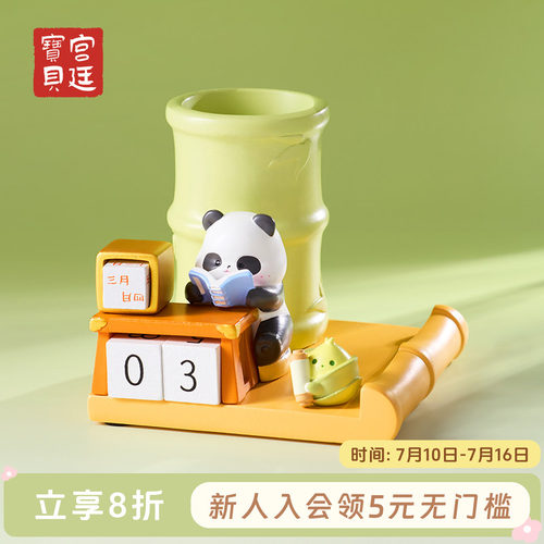 宫廷宝贝笔筒熊猫万年历