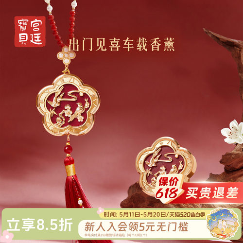 宫廷宝贝出门见喜车载香薰