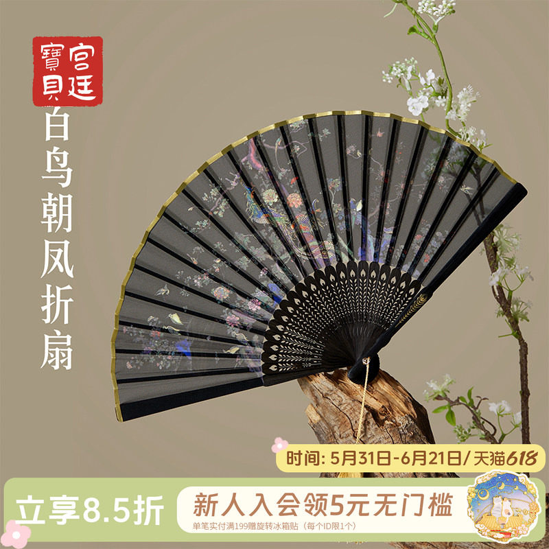 宫廷宝贝故宫文创百鸟朝凤折扇古风国风折扇汉服舞蹈扇毕业礼品