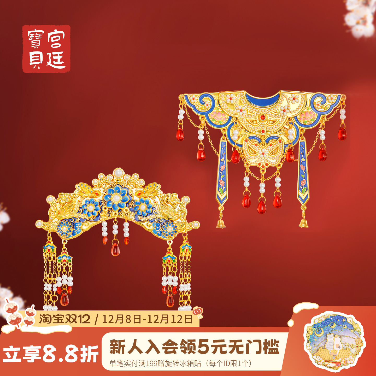 宫廷宝贝珠翠云肩冰箱贴