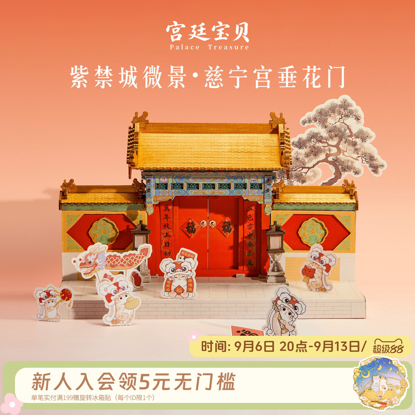 宫廷宝贝故宫文创微景五福临门慈宁宫垂花门拼装DIY玩具生日礼物