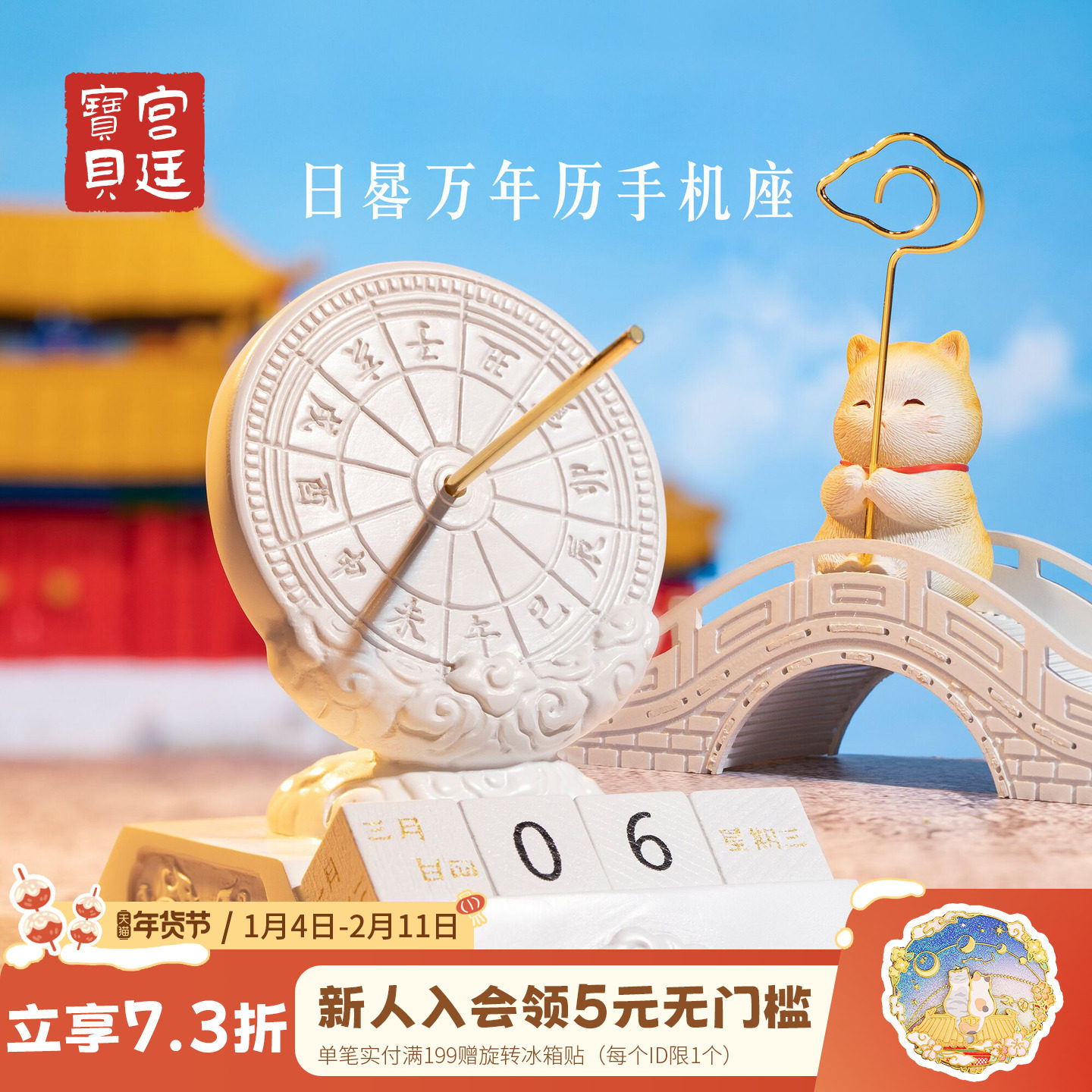 宫廷宝贝故宫文创日晷万年历手机座摆件新年生日礼物旗舰店,节庆用品/礼品,创意摆件,淘宝优惠券,粉丝福利购,淘宝优惠卷