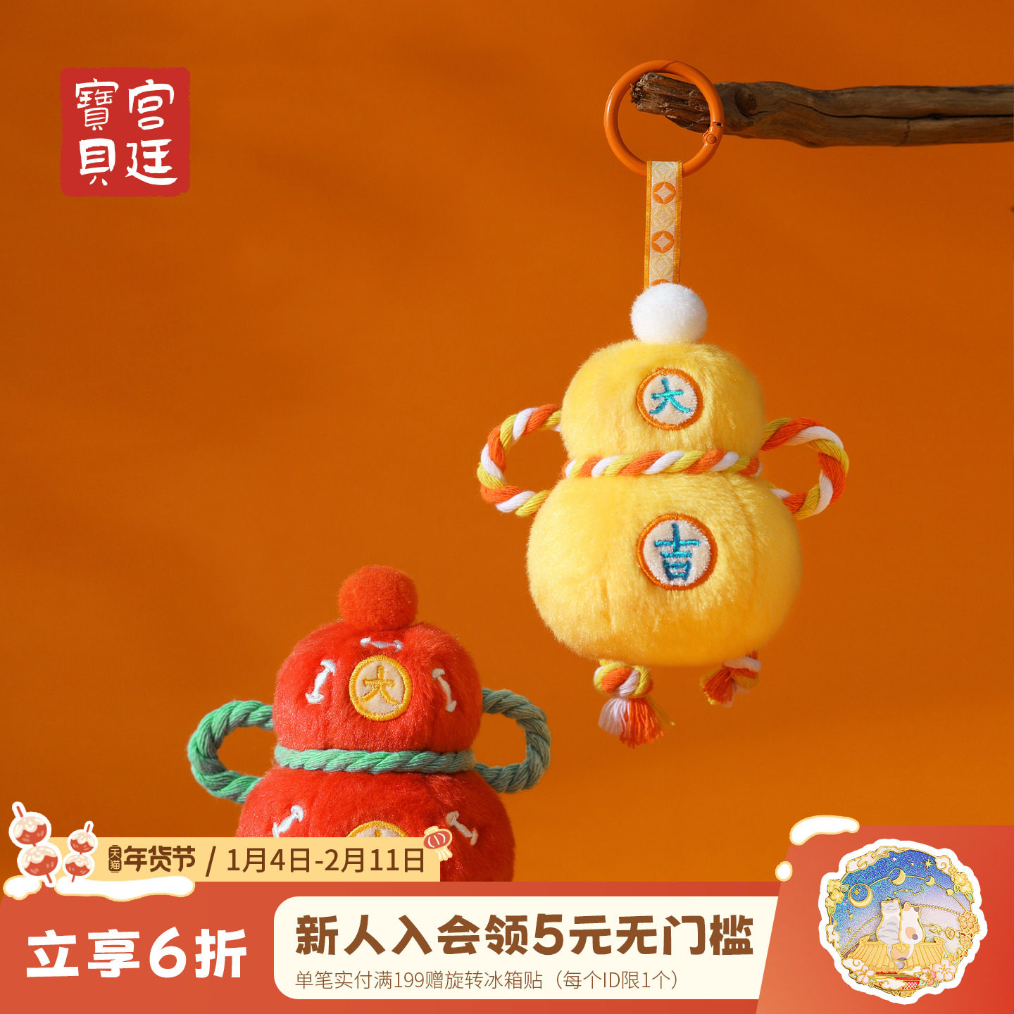 宫廷宝贝故宫文创大吉葫芦毛绒可爱挂件女生日毕业礼物官方旗舰店,节庆用品/礼品,创意礼盒/礼品套组,淘宝优惠券,粉丝福利购,淘宝优惠卷