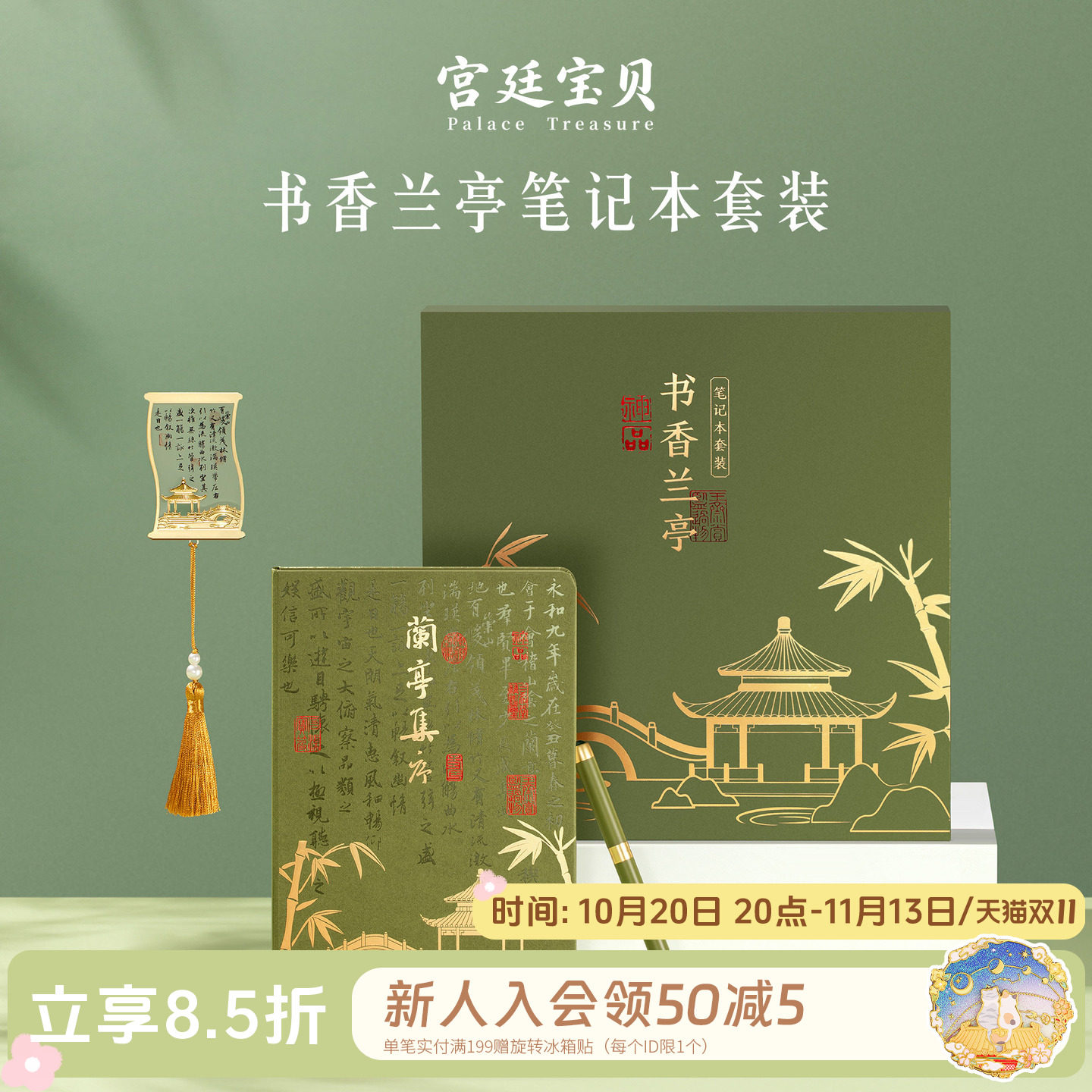 宫廷宝贝故宫文创书画兰亭笔记本书签中性笔生日礼物旗舰店