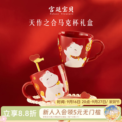 宫廷宝贝故宫文创天作之合情侣马克杯新婚订婚礼盒生日礼物旗舰店