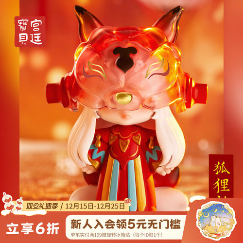 聊斋盲盒宫廷宝贝潮玩