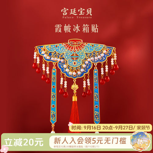 宫廷宝贝故宫文创云肩霞帔冰箱贴