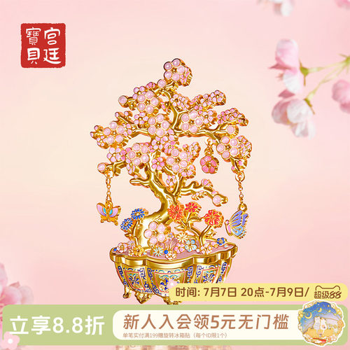 宫廷宝贝梅花盆景冰箱贴