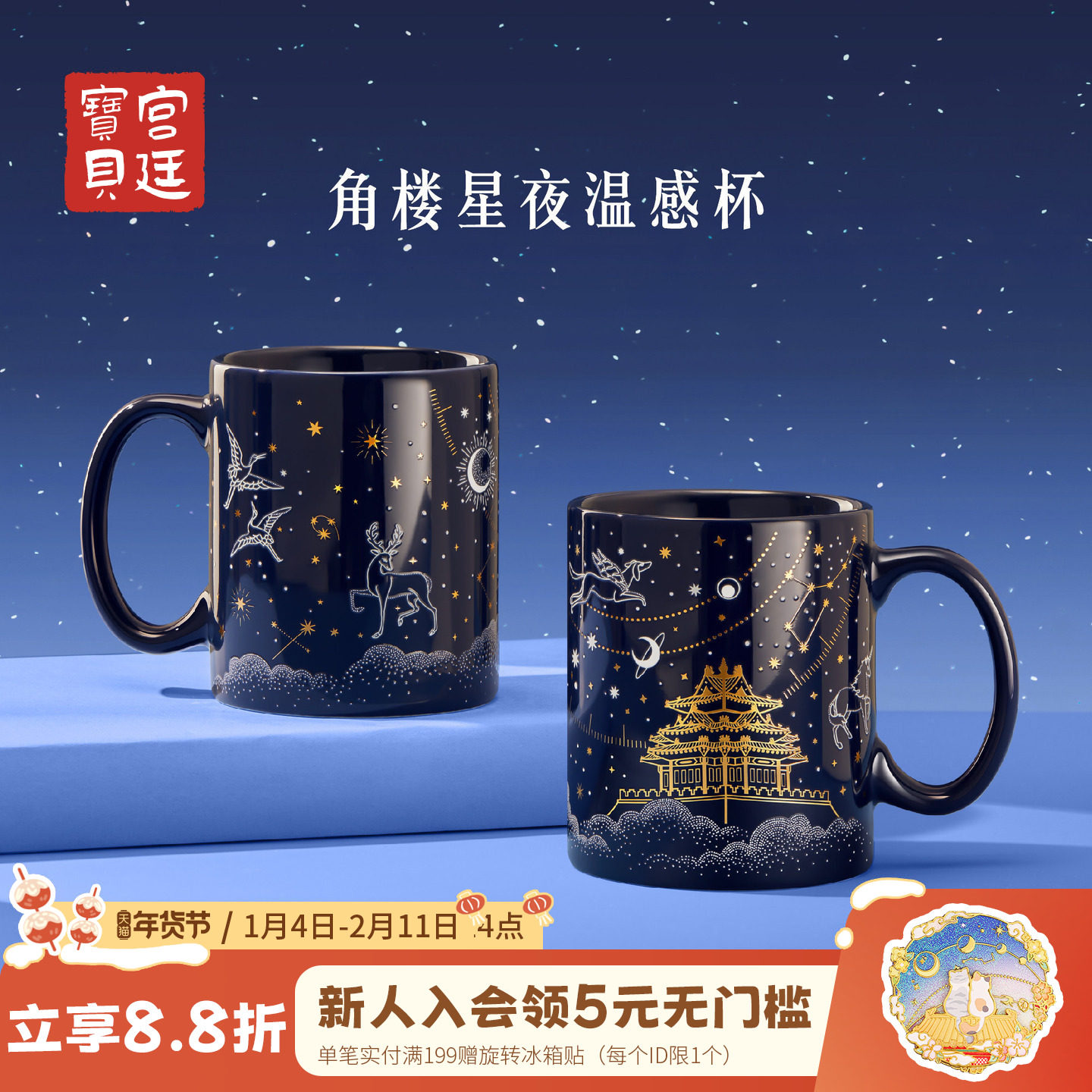 宫廷宝贝故宫文创角楼星夜温感杯子男新年新年生日礼物旗舰店,节庆用品/礼品,创意陶瓷,淘宝优惠券,粉丝福利购,淘宝优惠卷