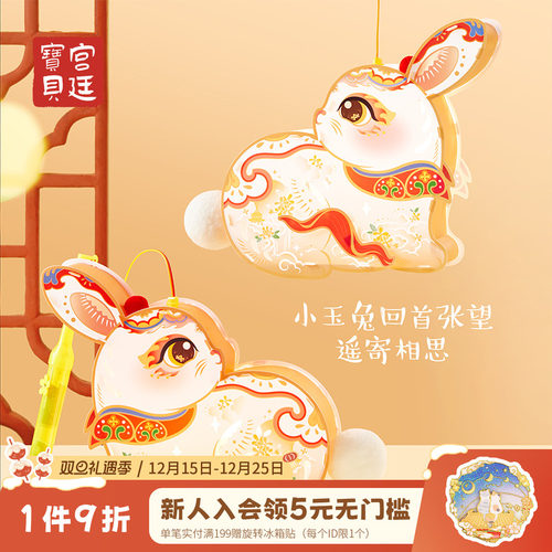 宫廷宝贝玉兔花灯DIY灯笼