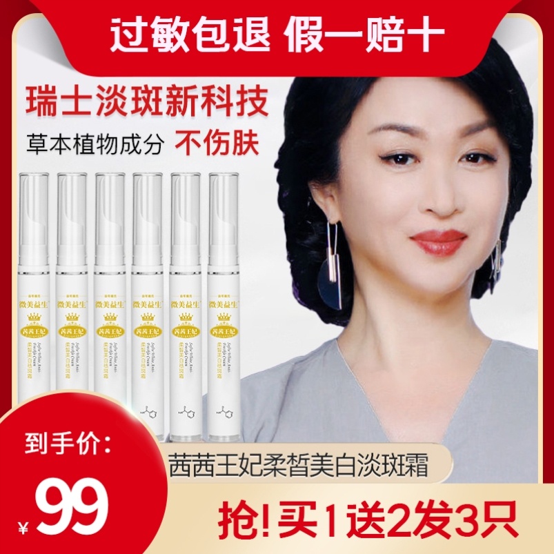 微美益生金星茜茜王妃祛斑霜集萃水凝美白精華乳瑞士科技淡斑筆款