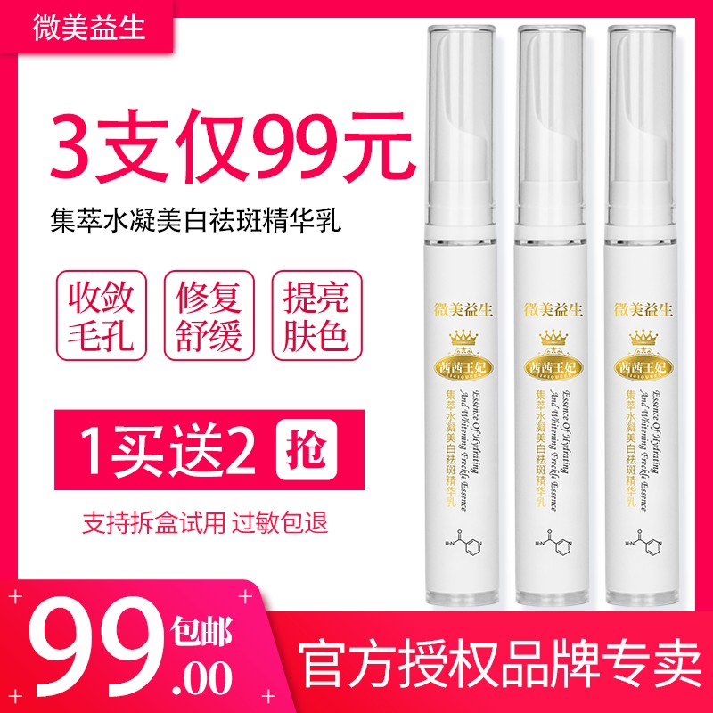 微美益生祛斑霜茜茜王妃金柔皙美白同款百年扁氏星推薦祛斑筆淡斑