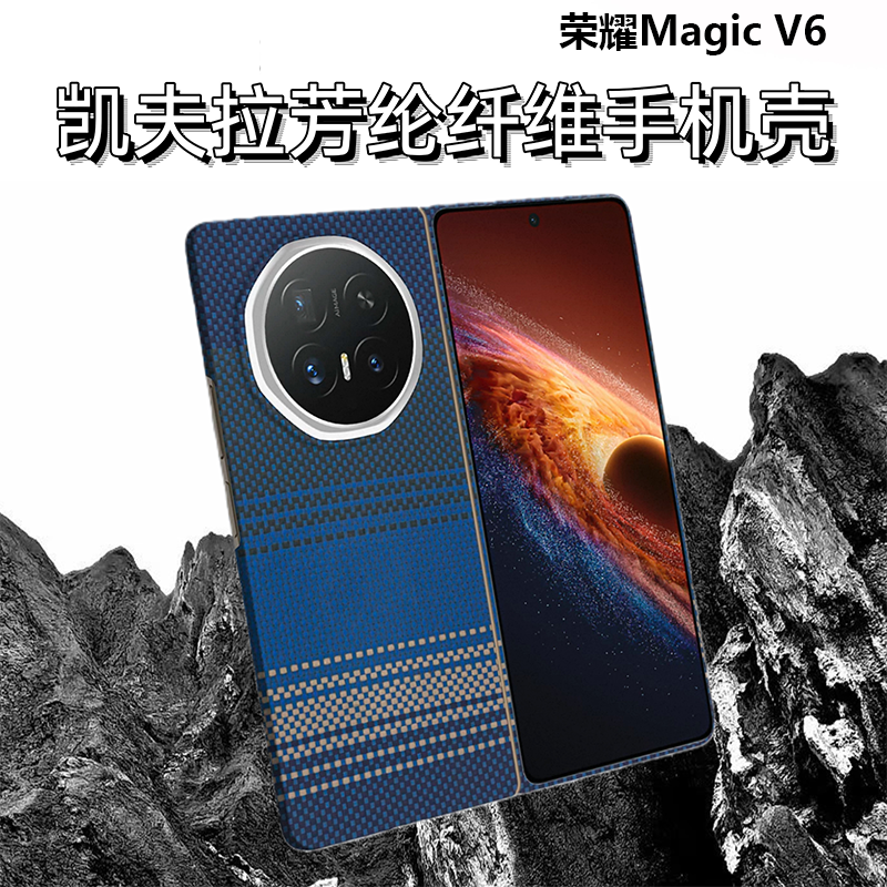荣耀magic v6手机壳超轻薄凯夫拉芳纶纤维Magic V6碳纤维保护套磁吸全包防摔轻薄新款散热防指纹折叠屏高端