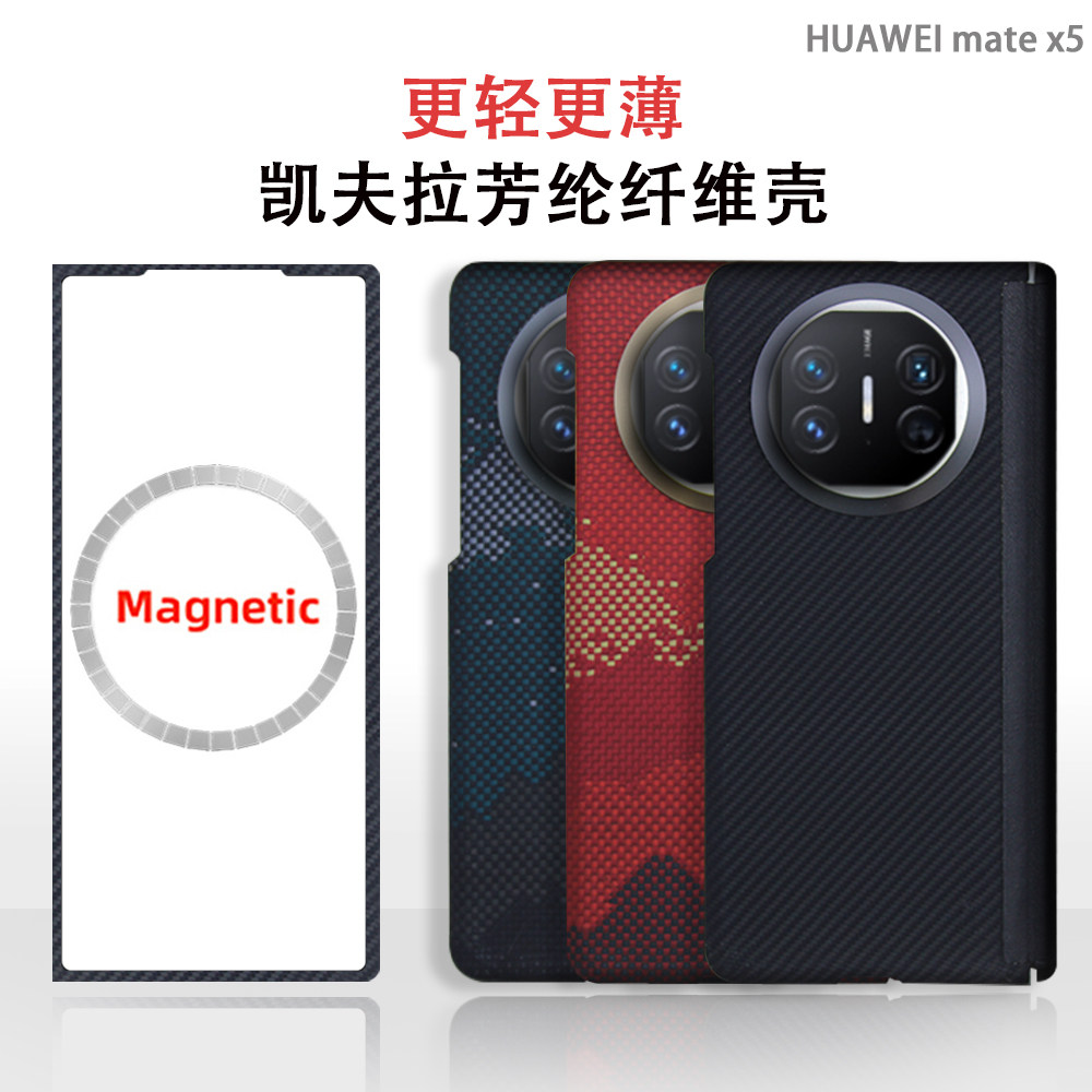 华为matex5手机壳凯夫拉芳纶防摔MateX5碳纤维保护套典藏版抗指纹超薄磁吸素皮全包轻新款硬壳散热防水防汗