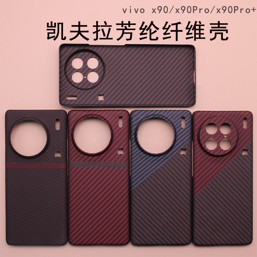 适用于VivoX90凯夫拉纤维手机壳x90pro芳纶碳纤维pro+磁吸超薄防摔保护套散热清仓轻薄磨砂防指纹VIVO