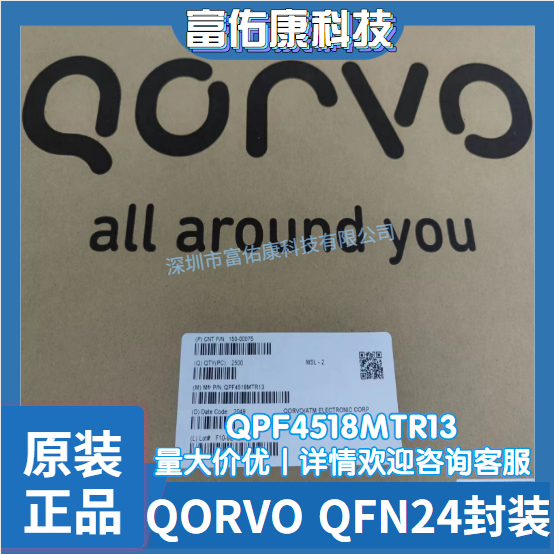 全新原装 QPF4518MTR13 QPF4518TR13 QORVO QFN24 射频前端