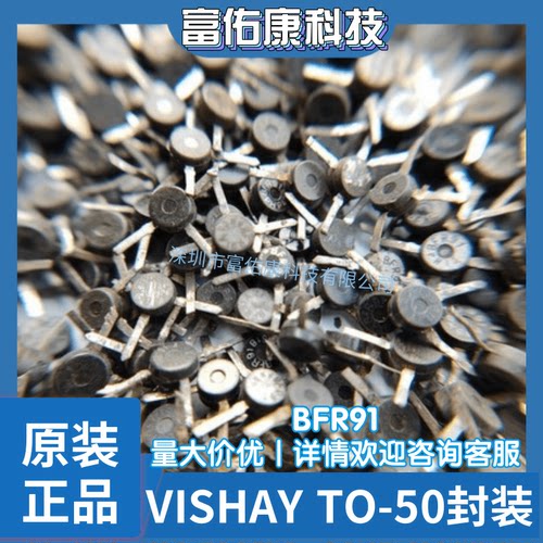 BFR91 VISHAY TO-50 RF射频宽带/高频管/放大管 全新原装正品IC