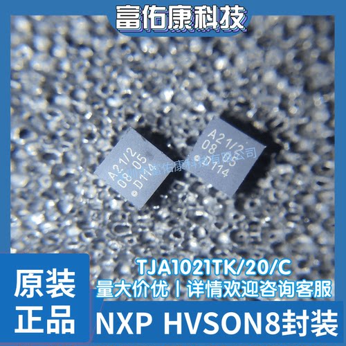 TJA1021TK/20/C 丝印A21/2 LIN收发器芯片 HVSON8 全新进口装正品