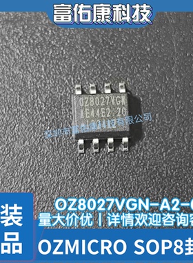 OZ8027VGN-A2-0-TR OZ8027VGN LED调光驱动器 SOP8 全新原装正品