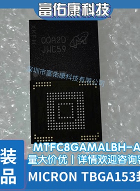全新原装 MTFC8GAMALBH-AIT 封装TFBGA-153 数字存储存器 闪存IC