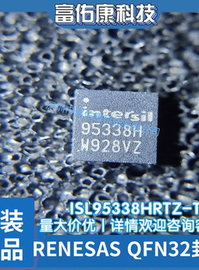 原装全新 ISL95338HRTZ-T 丝印95338H RENESAS QFN 开关稳压器IC