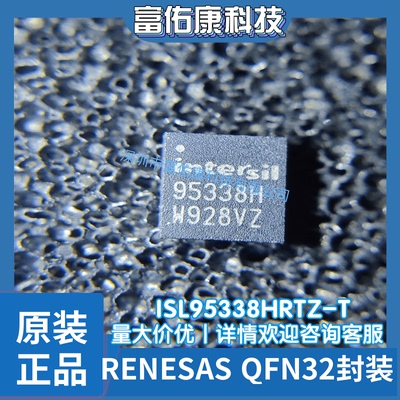 原装全新 ISL95338HRTZ-T 丝印95338H RENESAS QFN 开关稳压器IC