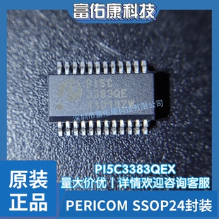 PI5C3383QEX 丝印3383QE 封装SSOP24 PCB打样SMT贴片全新原装正品