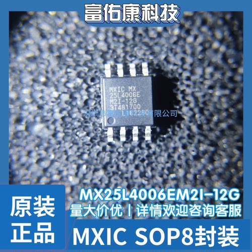 全新原装 MX25L4006EM2I-12G MXIC FLASH - NOR 存储器 SOP8