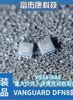 VS3618AE 丝印3618AE N沟道 30V50A MOS场效应管 DFN8 全新原装