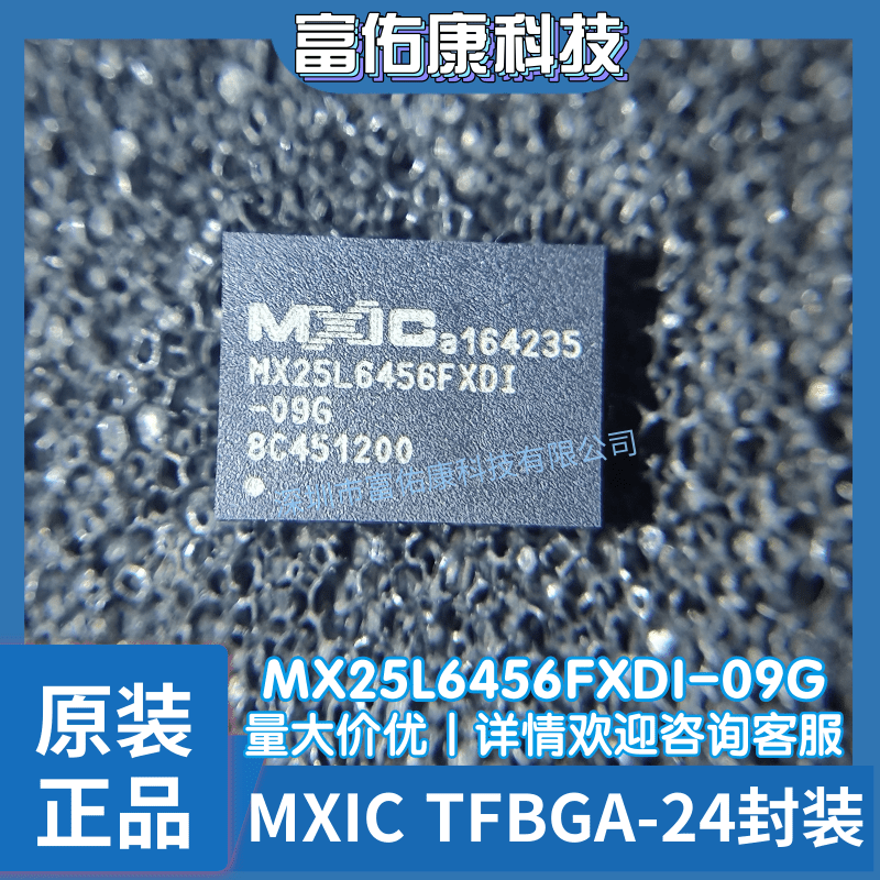MX25L6456FXDI-09G MXIC 封装TFBGA-24 FLASH存储器 全新原装正品
