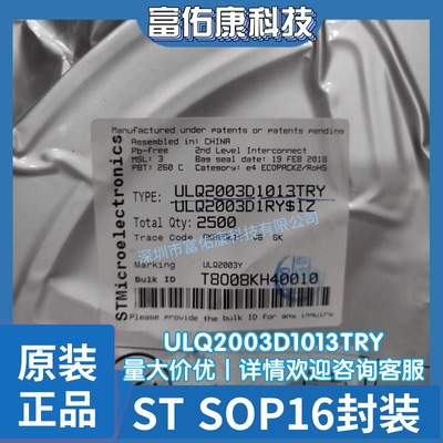 ULQ2003D1013TRY ULQ2003Y 贴片SOP-16 达林顿晶体管IC 原装正品