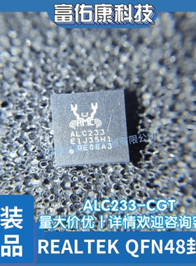 ALC233-CGT 丝印ALC233 封装QFN48 音频声卡芯片 全新原装正品IC