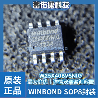 W25X40BVSNIG 丝印25X40BVNIG FLASH存储器芯片 全新原装正品IC