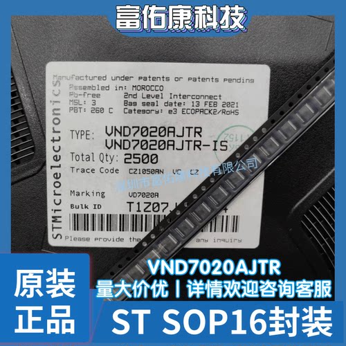 VND7020AJTR 丝印D7020AJ 封装SSO-16 PMIC配电开关负载驱动器芯