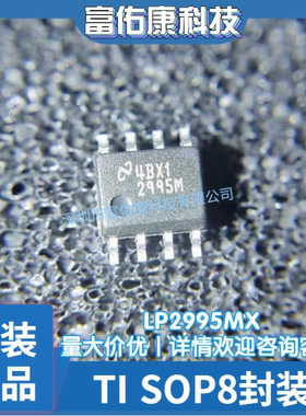 LP2995MX 丝印2995M 封装SOP8 电源管理芯片 全新进口原装正品IC
