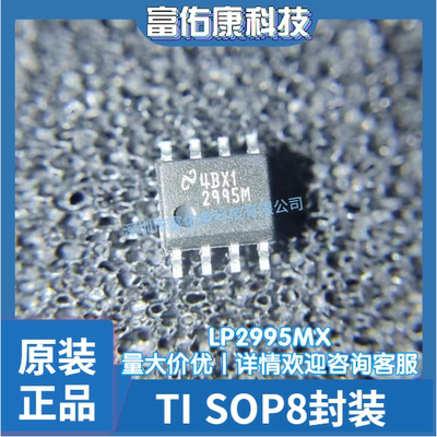 LP2995MX 丝印2995M 封装SOP8 电源管理芯片 全新进口原装正品IC