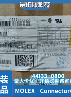 MOLEX连接器 441330800 44133-0800 胶壳8PIN 3.0mm间距 原装现货