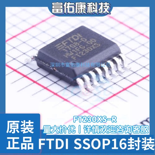 全新原装 FT230XS-R FT230XS 贴片SSOP-16 USB接口控制器芯片IC