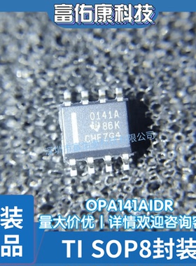 OPA141AIDR 丝印0141A 封装SOP-8 精密运算放大器 全新原装正品IC