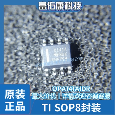 OPA141AIDR 丝印0141A 封装SOP-8 精密运算放大器 全新原装正品IC