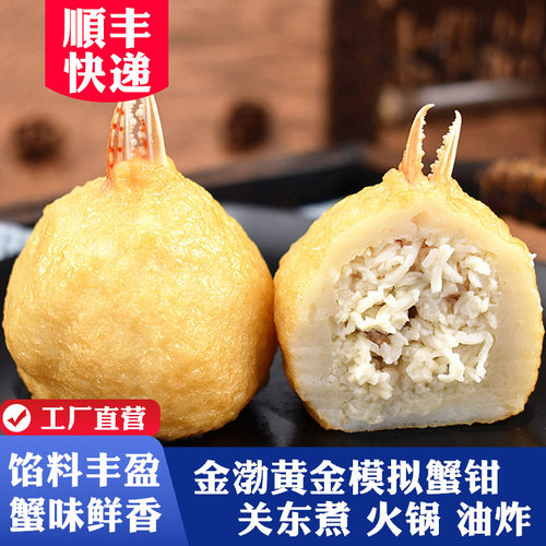 热销关东煮黄金模拟蟹钳火锅食材