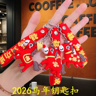 2026生肖马年新款卡通马钥匙扣挂件马年系列公仔包包钥匙链小礼物