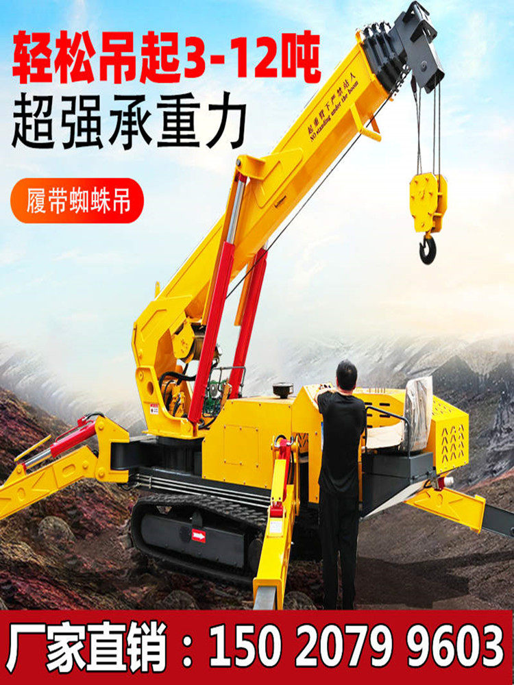 蜘蛛吊履带式小型起重机液压遥控油电两用吊机吨5吨蜘蛛吊车