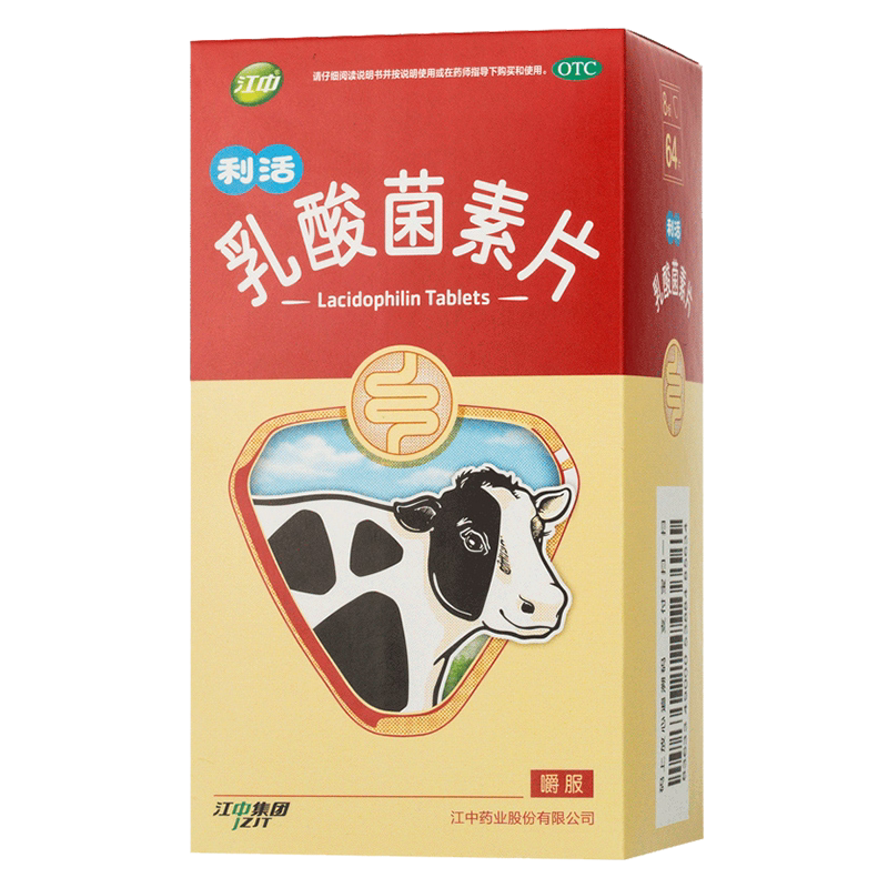 [江中]乳酸菌素片0.4g*64片/盒便秘消化不良肠炎小儿腹