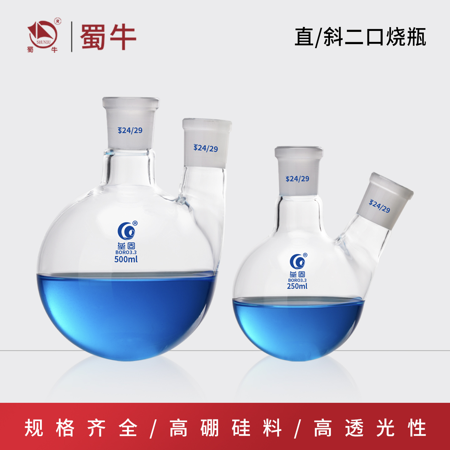 垒固 直斜二口烧瓶 双颈两口圆底瓶二颈烧瓶蒸馏反应瓶实验室器材