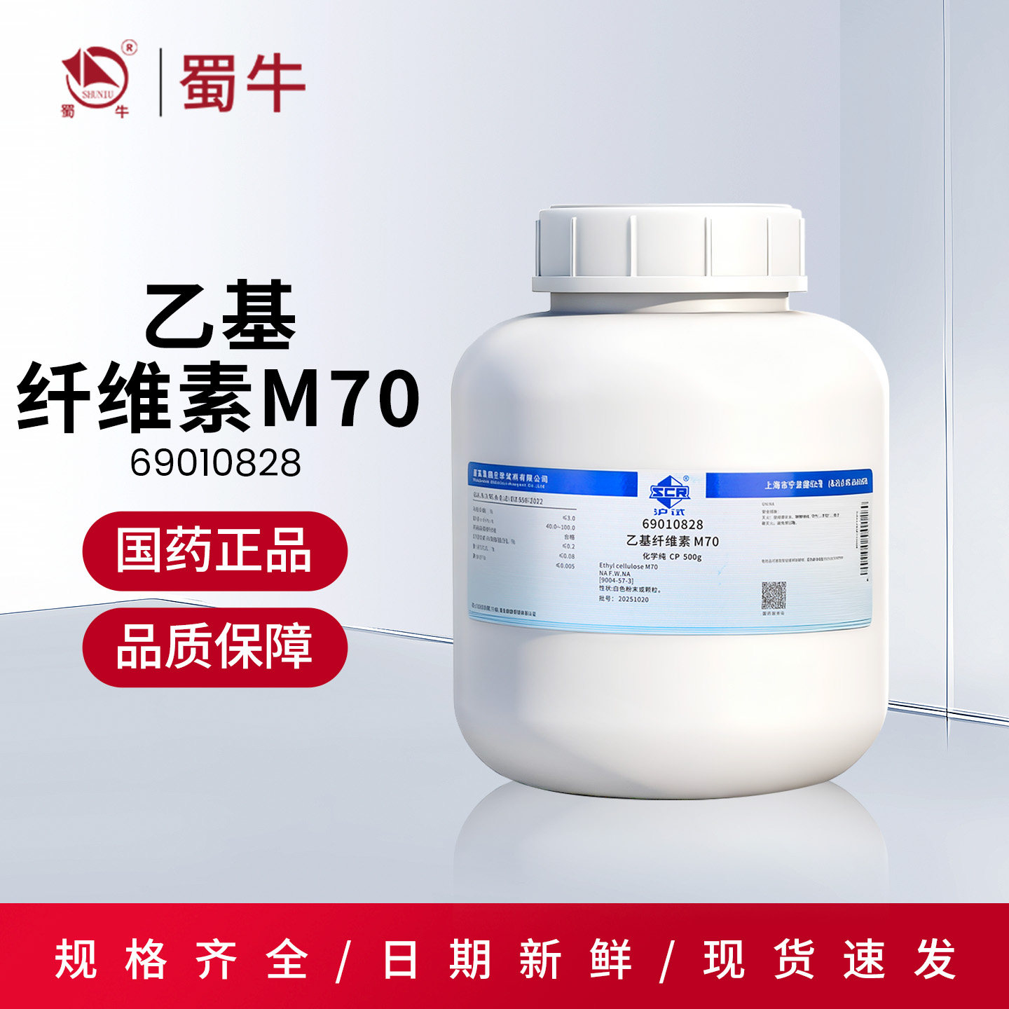 国药乙基纤维素M70沪试