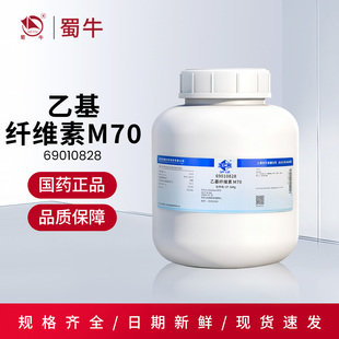 化学实验试剂500g克 化学纯 国药 乙基纤维素M70沪试CP级