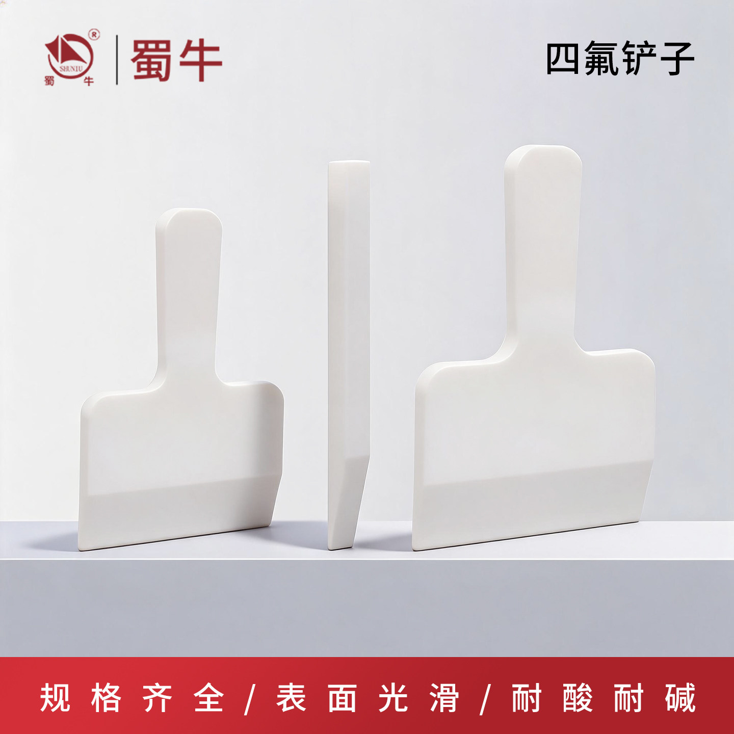 聚四氟乙烯刮刀铲刀四氟刮铲药铲铁氟龙铲刮板平铲板刮铲子PTFE铲