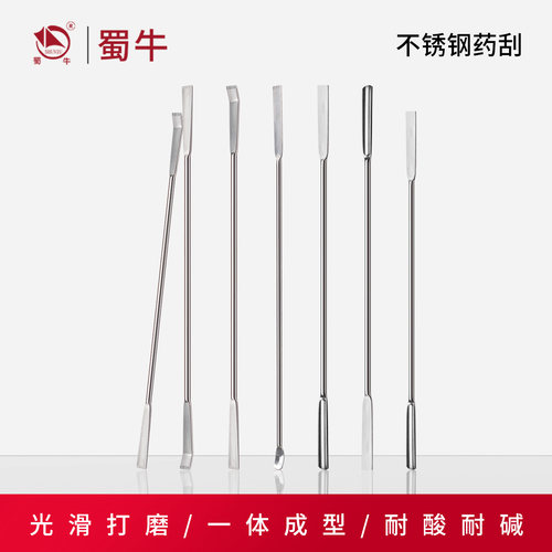 不锈钢药勺药刮药刮刀