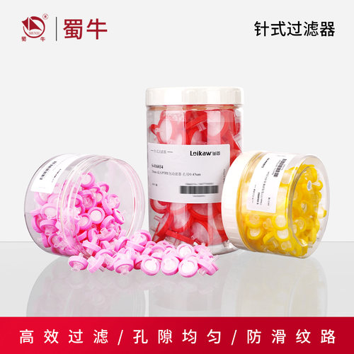 一次性过滤器水系针筒式有机